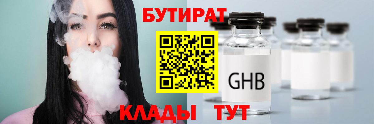 Сургут  БУТИРАТ Butirat  БУТИРАТ  Вход с VPN 