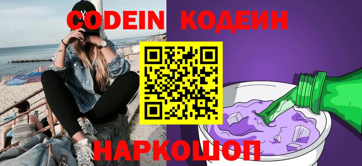 Codein напиток Lean (лин)  Вход с VPN  Кодеин Purple Drank  Сургут 