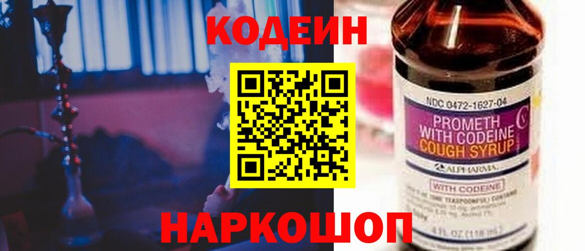 Кодеиновый сироп Lean Purple Drank Сургут