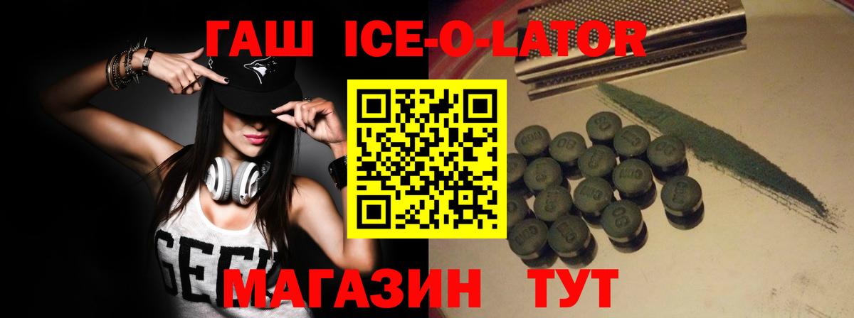Сургут  Гашиш ice o lator  Вход с VPN  ГАШ ice o lator 