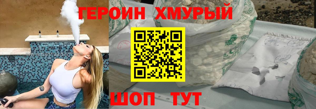 Героин  Вход с VPN  Сургут  Героин хмурый 