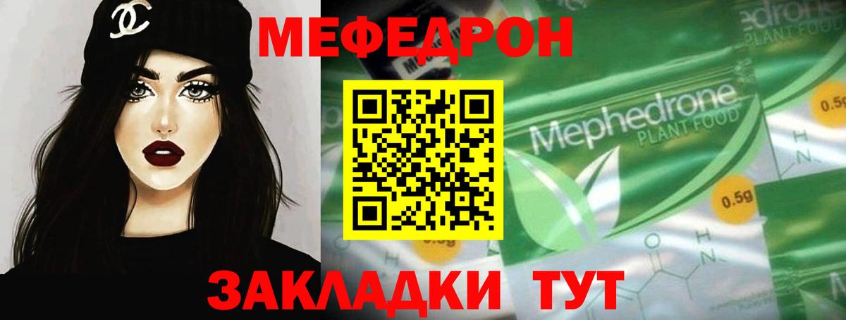 МЯУ-МЯУ VHQ  Меф  Сургут  Вход с VPN 