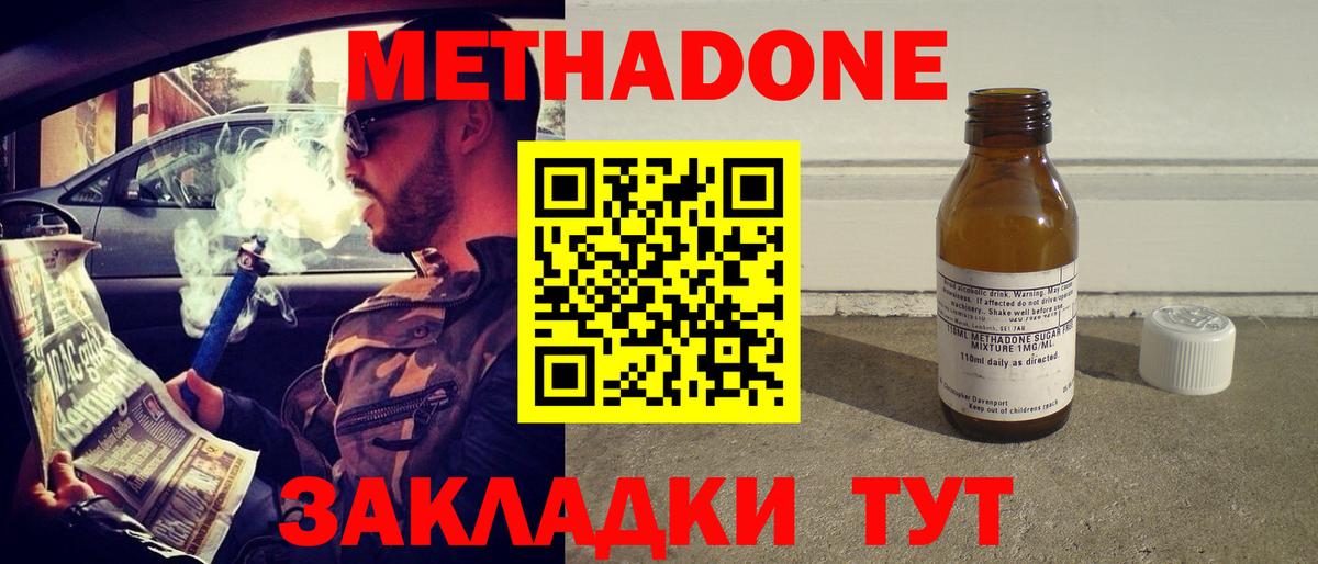 МЕТАДОН кристалл Сургут