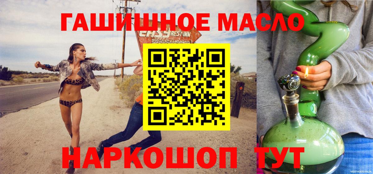 ТГК гашишное масло Сургут